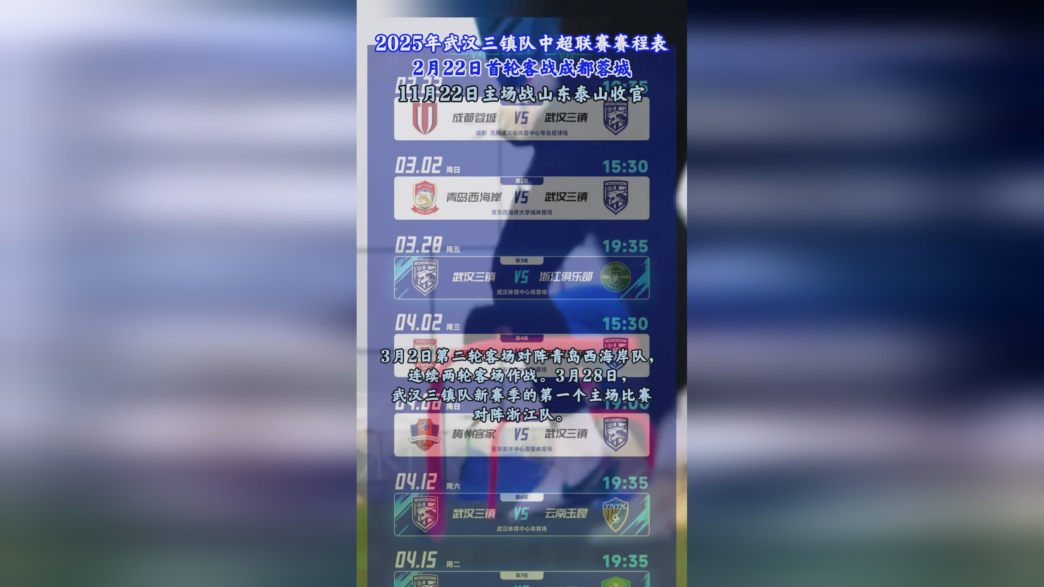 关于武汉三镇队暂时领跑积分榜，形势乐观的信息