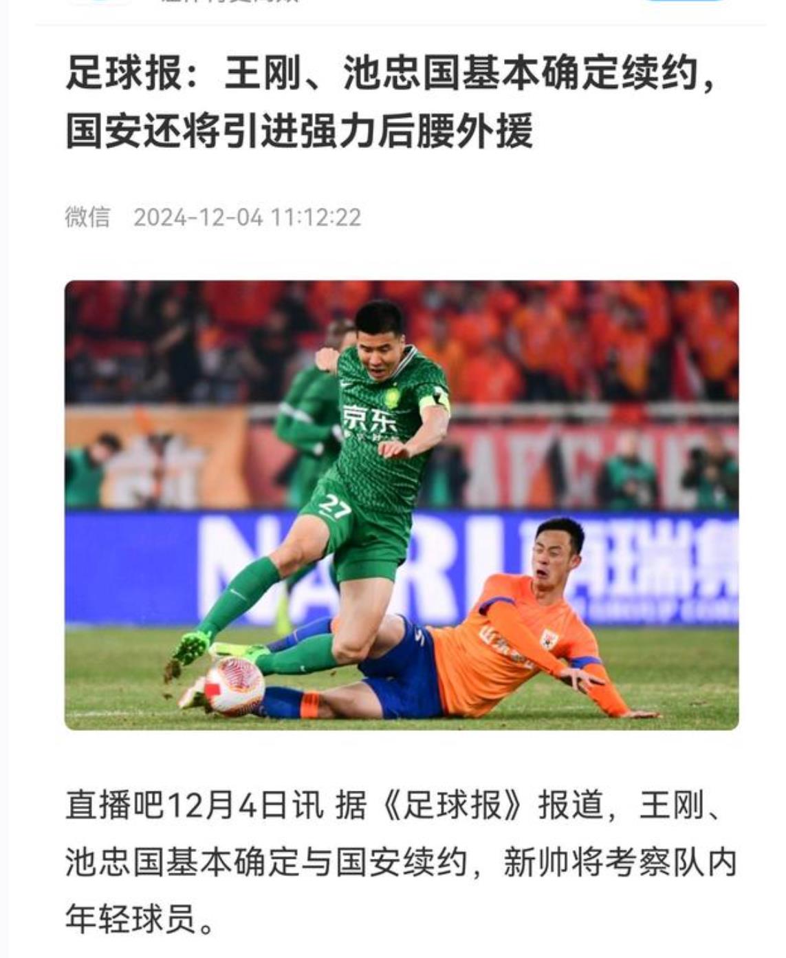 本轮焦点战，国安将在主场迎战申花争夺胜利的简单介绍