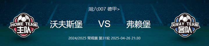 风雨同舟:奥格斯堡主场击败弗赖堡稳固中游地位的简单介绍 风雨同舟:奥格斯堡主场击败弗赖堡稳固中游地位的简单介绍