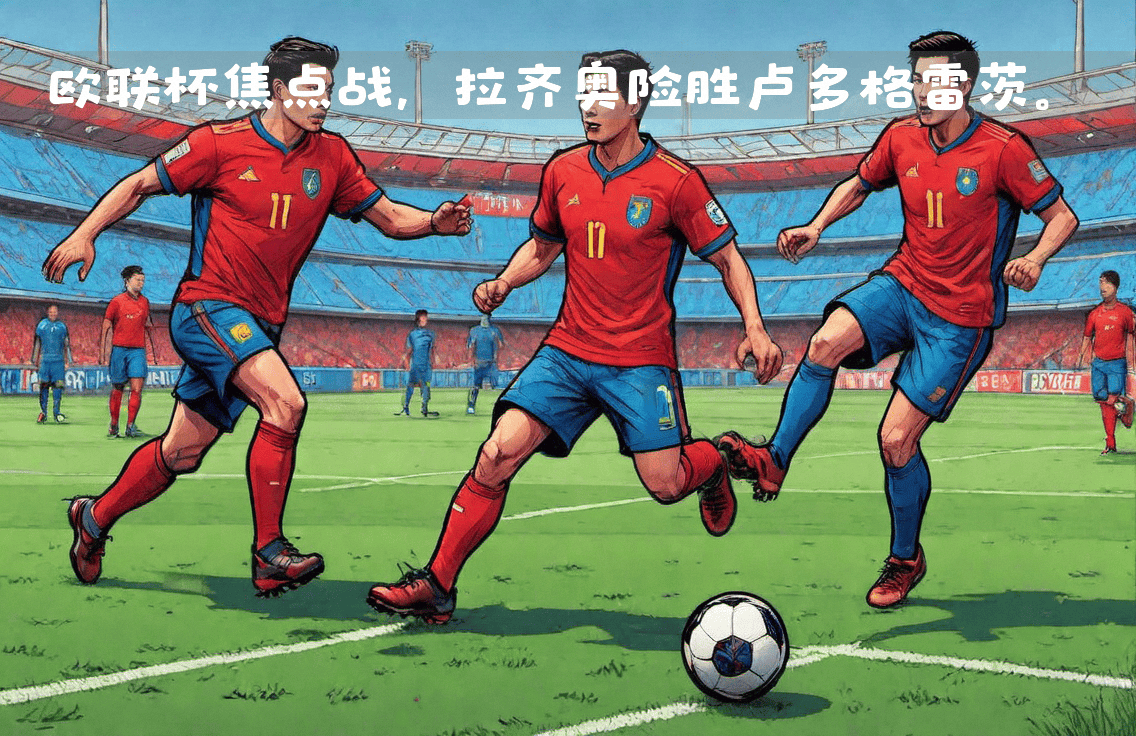 江苏舜天客场险胜广州富力，积分上升至第五的简单介绍