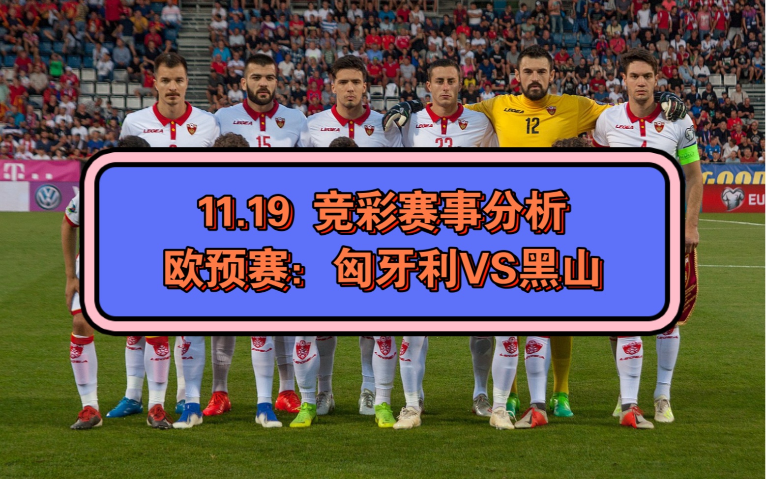 关于匈牙利队在欧预赛中突然崛起,实力突现的信息 关于匈牙利队在欧预赛中突然崛起,实力突现的信息